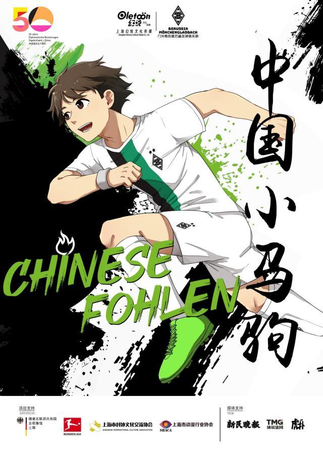 中国小马驹第09话——鞍前马后